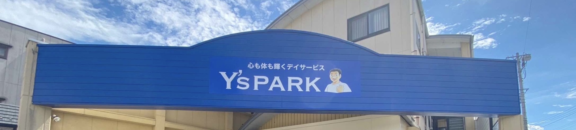 「Y’s PARK」フランチャイズ